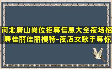 衢州酒吧招聘